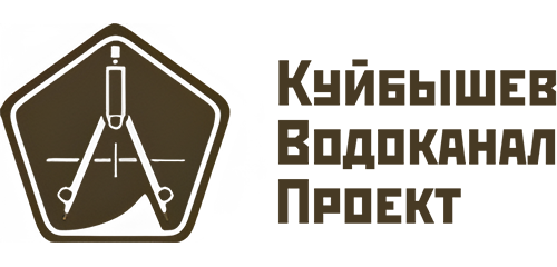 КуйбышевВодоканалПроект КуйбышевВодоканалПроект